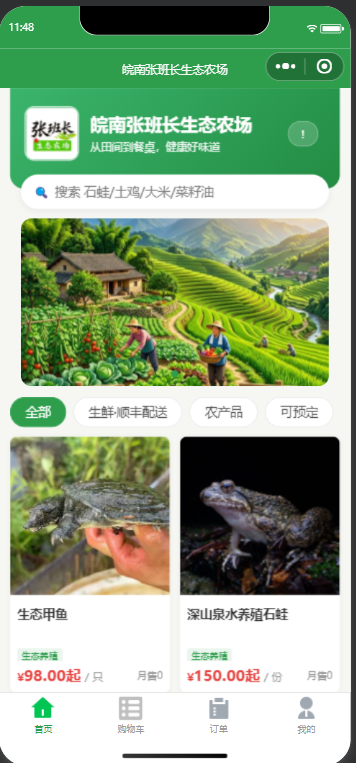 微信小程序开发 完成品